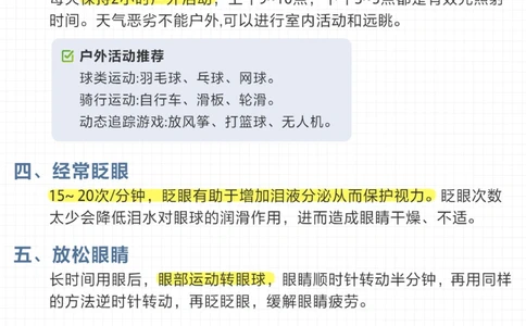 保护孩子视力干货总结-养眼行为红黑榜_2025抖音最火小学全科全年级资料大全集超完整版_家庭教育VIP资源禁止外传