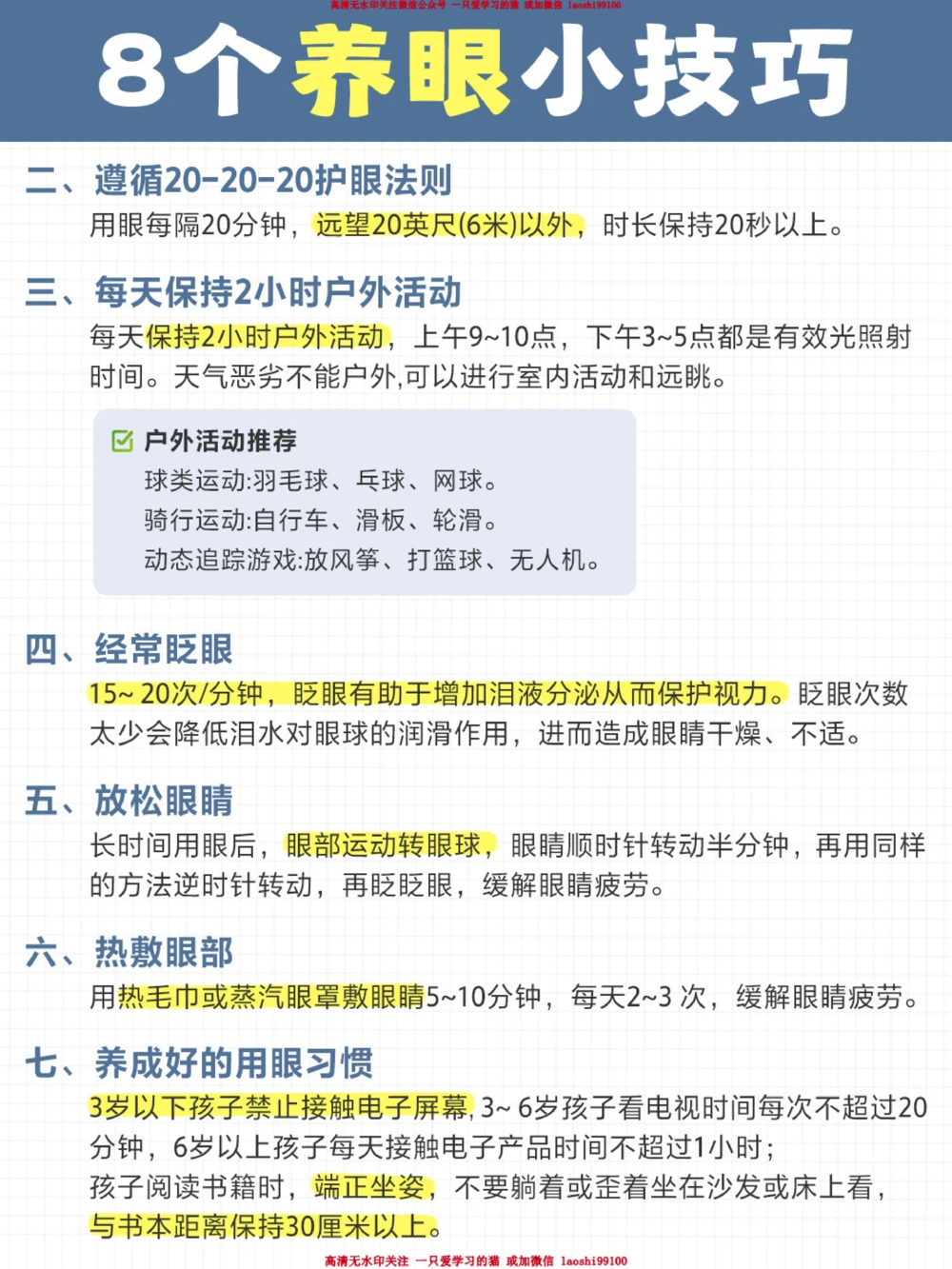 保护孩子视力干货总结-养眼行为红黑榜_2025抖音最火小学全科全年级资料大全集超完整版_家庭教育VIP资源禁止外传