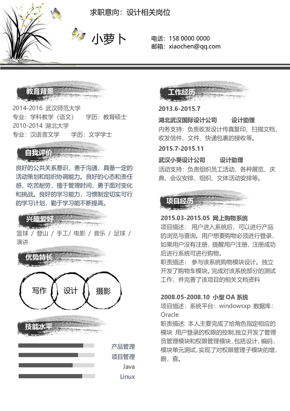 15_26考研复试_复试真题、简历模板、补充资料（旧版资料）_考研复试简历124款_106单页简历模板