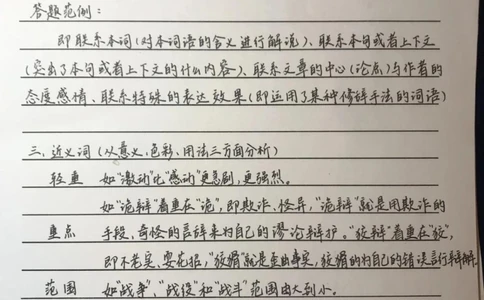 背熟这些你的语文阅读理解就厉害了#语文#阅读理解#手写笔记#图文伙伴计划#抖音图文来了_中小学精品资料(高清可打印)_初中大全集高清资料整理版