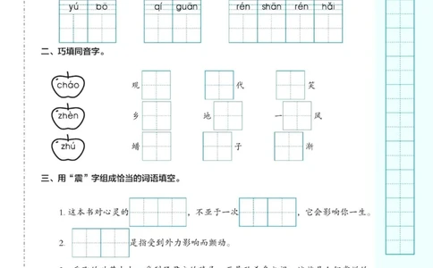 四年级语文上册1-8单元同步课文内容默写。四年级语文上册课文同步默写练习，及单元测试，都有答案。#语文#四年级上册语文#小学语文四年级上册#词语默写#四年级上册词语表-副本