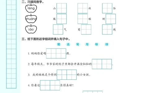 四年级语文上册1-8单元同步课文内容默写。四年级语文上册课文同步默写练习，及单元测试，都有答案。#语文#四年级上册语文#小学语文四年级上册#词语默写#四年级上册词语表-副本