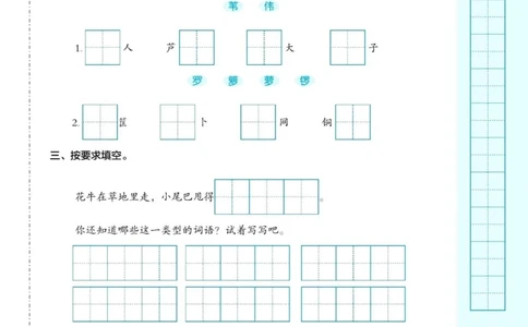 四年级语文上册1-8单元同步课文内容默写。四年级语文上册课文同步默写练习，及单元测试，都有答案。#语文#四年级上册语文#小学语文四年级上册#词语默写#四年级上册词语表-副本