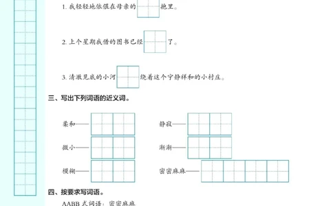 四年级语文上册1-8单元同步课文内容默写。四年级语文上册课文同步默写练习，及单元测试，都有答案。#语文#四年级上册语文#小学语文四年级上册#词语默写#四年级上册词语表-副本