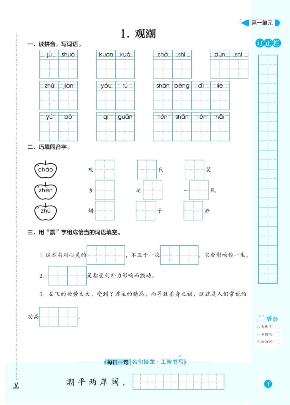四年级语文上册1-8单元同步课文内容默写。四年级语文上册课文同步默写练习，及单元测试，都有答案。#语文#四年级上册语文#小学语文四年级上册#词语默写#四年级上册词语表-副本