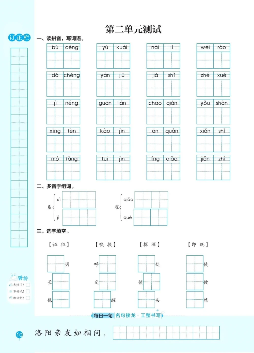 四年级语文上册1-8单元同步课文内容默写。四年级语文上册课文同步默写练习，及单元测试，都有答案。#语文#四年级上册语文#小学语文四年级上册#词语默写#四年级上册词语表-副本