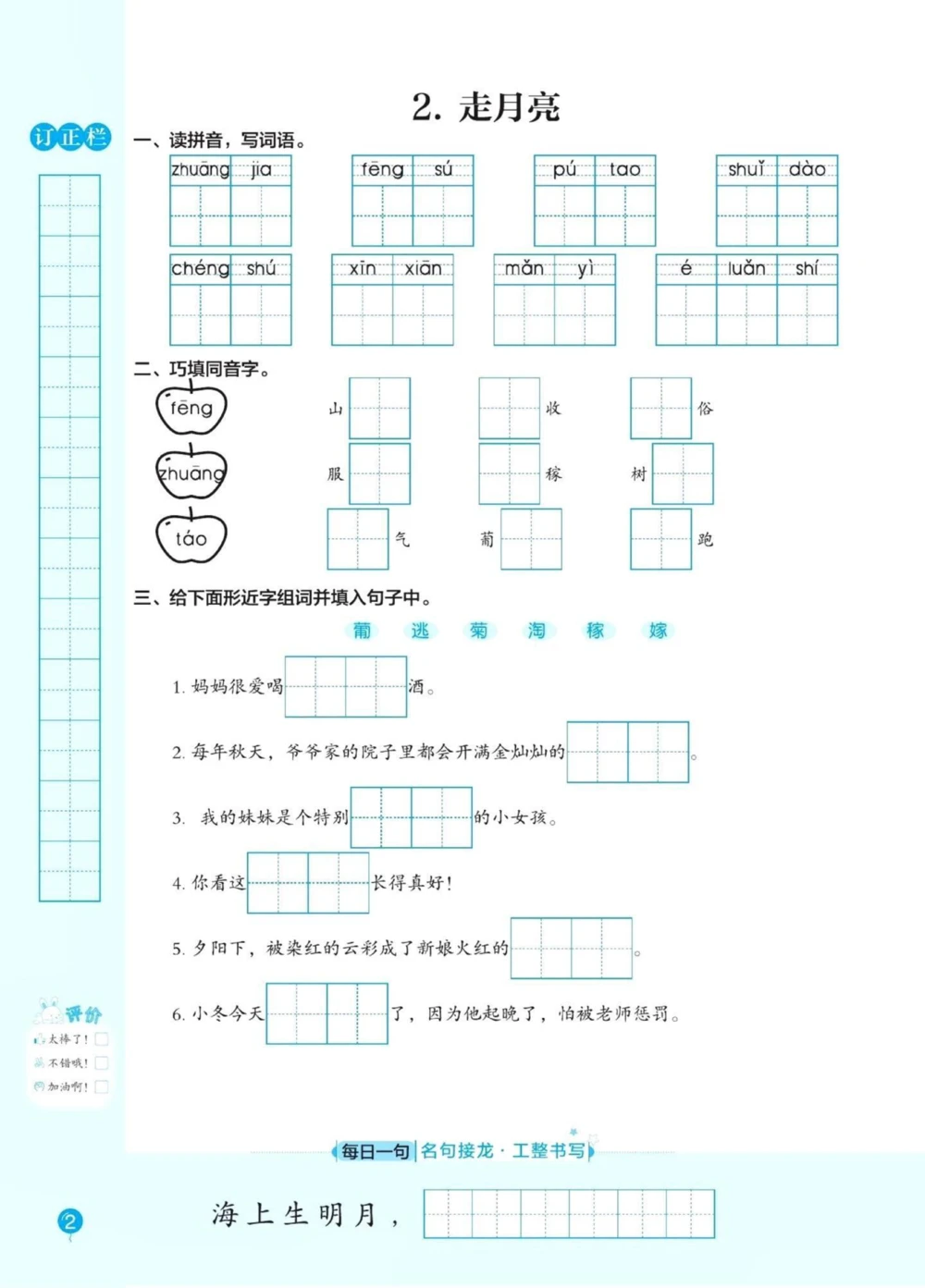 四年级语文上册1-8单元同步课文内容默写。四年级语文上册课文同步默写练习，及单元测试，都有答案。#语文#四年级上册语文#小学语文四年级上册#词语默写#四年级上册词语表-副本