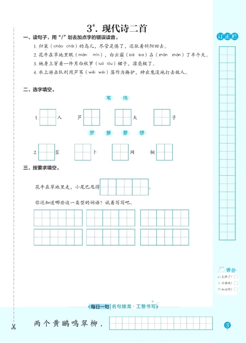 四年级语文上册1-8单元同步课文内容默写。四年级语文上册课文同步默写练习，及单元测试，都有答案。#语文#四年级上册语文#小学语文四年级上册#词语默写#四年级上册词语表-副本