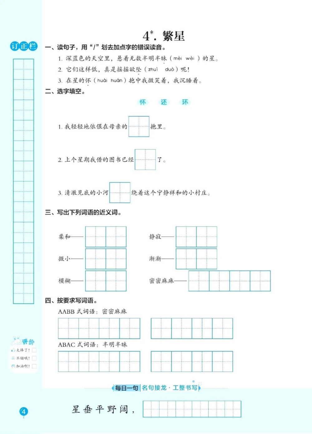 四年级语文上册1-8单元同步课文内容默写。四年级语文上册课文同步默写练习，及单元测试，都有答案。#语文#四年级上册语文#小学语文四年级上册#词语默写#四年级上册词语表-副本