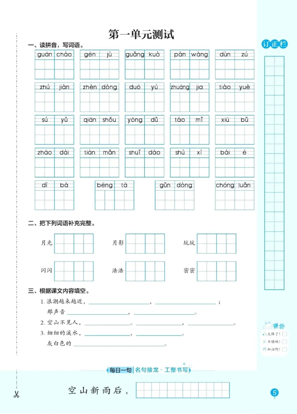 四年级语文上册1-8单元同步课文内容默写。四年级语文上册课文同步默写练习，及单元测试，都有答案。#语文#四年级上册语文#小学语文四年级上册#词语默写#四年级上册词语表-副本
