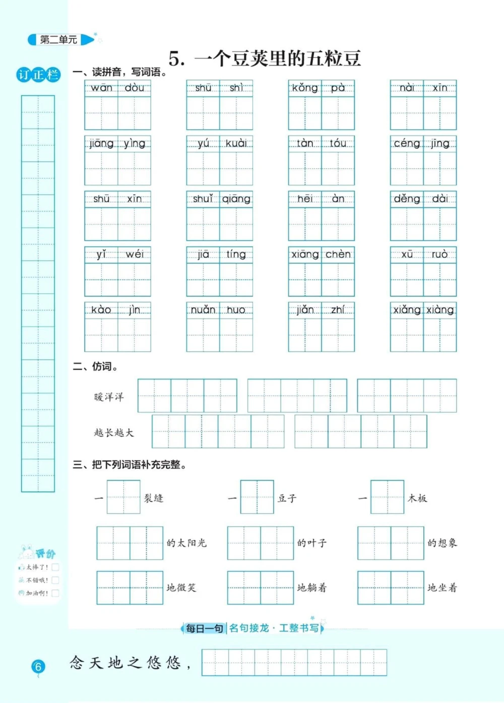 四年级语文上册1-8单元同步课文内容默写。四年级语文上册课文同步默写练习，及单元测试，都有答案。#语文#四年级上册语文#小学语文四年级上册#词语默写#四年级上册词语表-副本