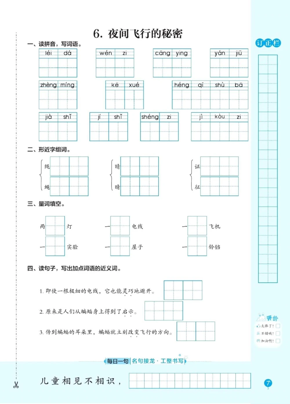 四年级语文上册1-8单元同步课文内容默写。四年级语文上册课文同步默写练习，及单元测试，都有答案。#语文#四年级上册语文#小学语文四年级上册#词语默写#四年级上册词语表-副本