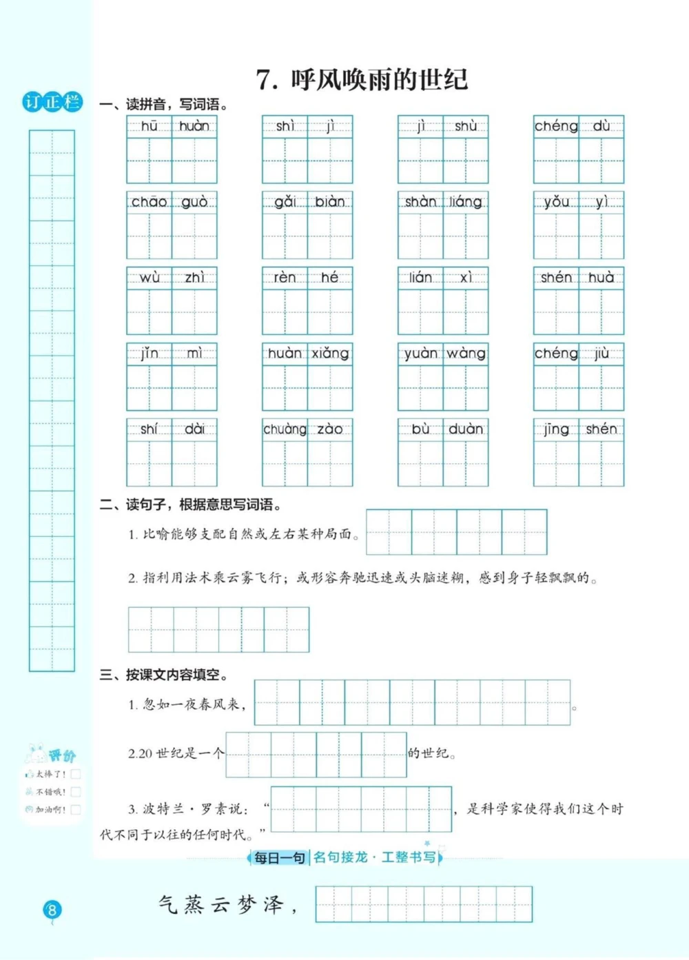 四年级语文上册1-8单元同步课文内容默写。四年级语文上册课文同步默写练习，及单元测试，都有答案。#语文#四年级上册语文#小学语文四年级上册#词语默写#四年级上册词语表-副本