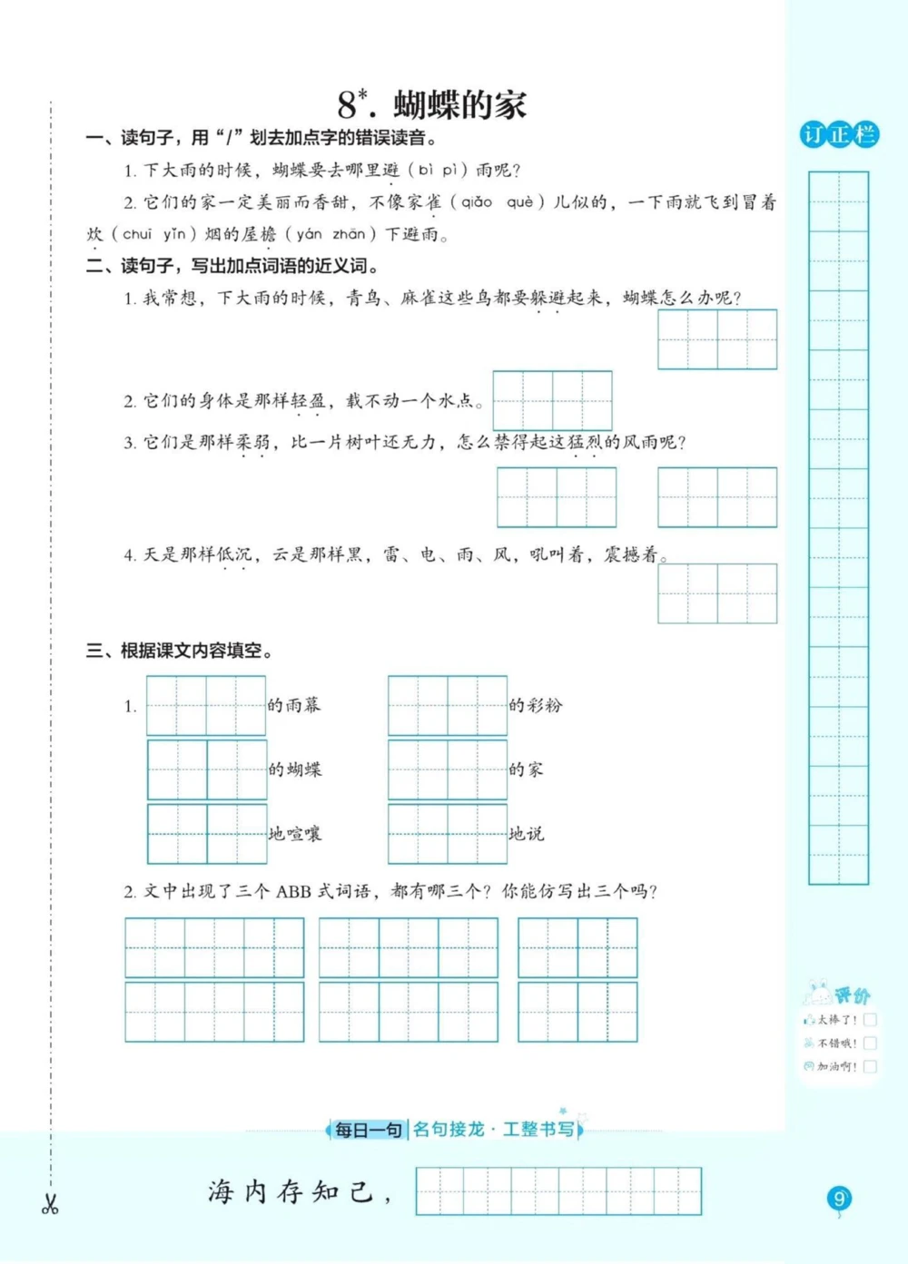 四年级语文上册1-8单元同步课文内容默写。四年级语文上册课文同步默写练习，及单元测试，都有答案。#语文#四年级上册语文#小学语文四年级上册#词语默写#四年级上册词语表-副本