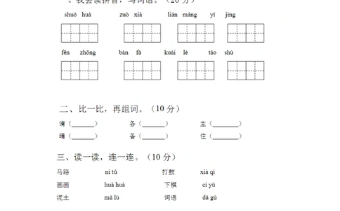 绿色圃中小学教育网：部编版一年级下册语文第三次月考试卷1_小学试卷大合集_一年级语文下册（单元期中期末试卷）_部编版一年级下册语文第三次月考试卷