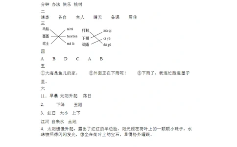 绿色圃中小学教育网：部编版一年级下册语文第三次月考试卷1_小学试卷大合集_一年级语文下册（单元期中期末试卷）_部编版一年级下册语文第三次月考试卷