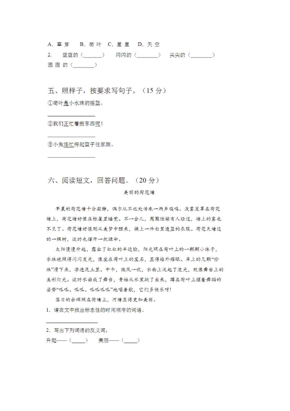 绿色圃中小学教育网：部编版一年级下册语文第三次月考试卷1_小学试卷大合集_一年级语文下册（单元期中期末试卷）_部编版一年级下册语文第三次月考试卷