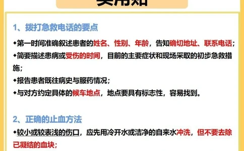 实用！10个家庭急救小知识_中小学精品资料(高清可打印)_常识知识大全集140份高清资料整理版