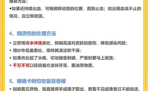 实用！10个家庭急救小知识_中小学精品资料(高清可打印)_常识知识大全集140份高清资料整理版