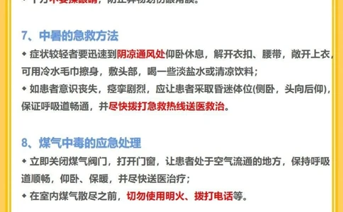 实用！10个家庭急救小知识_中小学精品资料(高清可打印)_常识知识大全集140份高清资料整理版