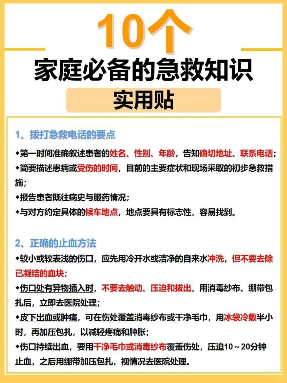 实用！10个家庭急救小知识_中小学精品资料(高清可打印)_常识知识大全集140份高清资料整理版