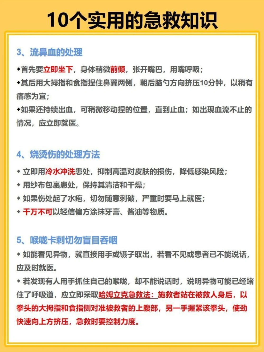 实用！10个家庭急救小知识_中小学精品资料(高清可打印)_常识知识大全集140份高清资料整理版