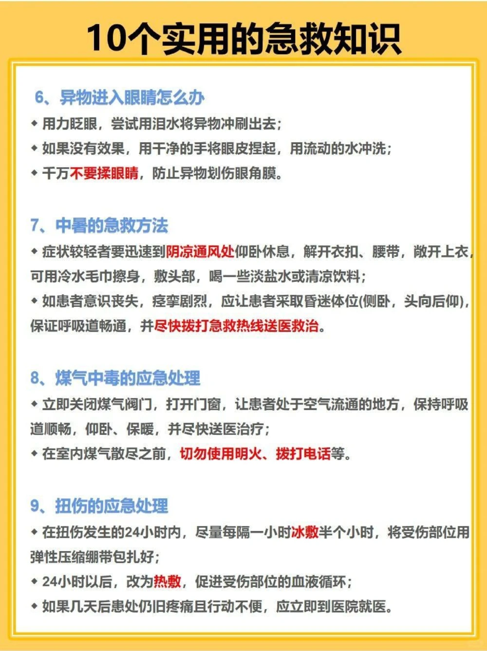 实用！10个家庭急救小知识_中小学精品资料(高清可打印)_常识知识大全集140份高清资料整理版