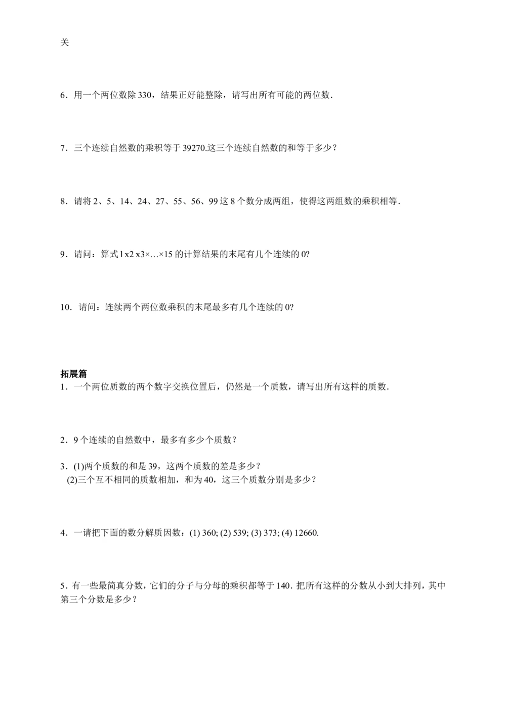 数学思维训练导引（五年级）_小学奥数举一反三1-6年级相关课程_奥数3-6年级思维训练导引+竞赛讲学练考_小学奥数思维训练导引大全3-6年级（Word可打印）