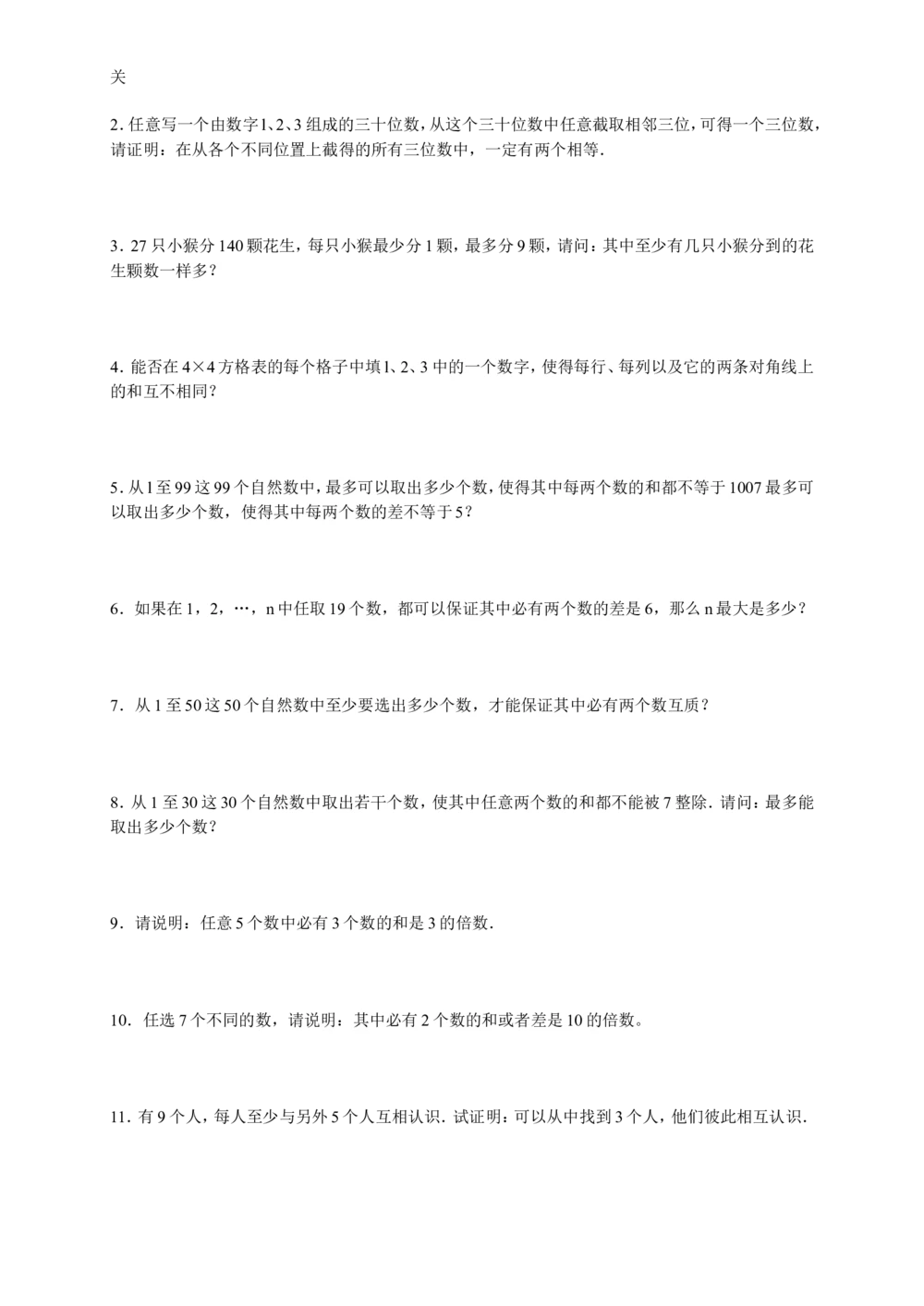 数学思维训练导引（五年级）_小学奥数举一反三1-6年级相关课程_奥数3-6年级思维训练导引+竞赛讲学练考_小学奥数思维训练导引大全3-6年级（Word可打印）