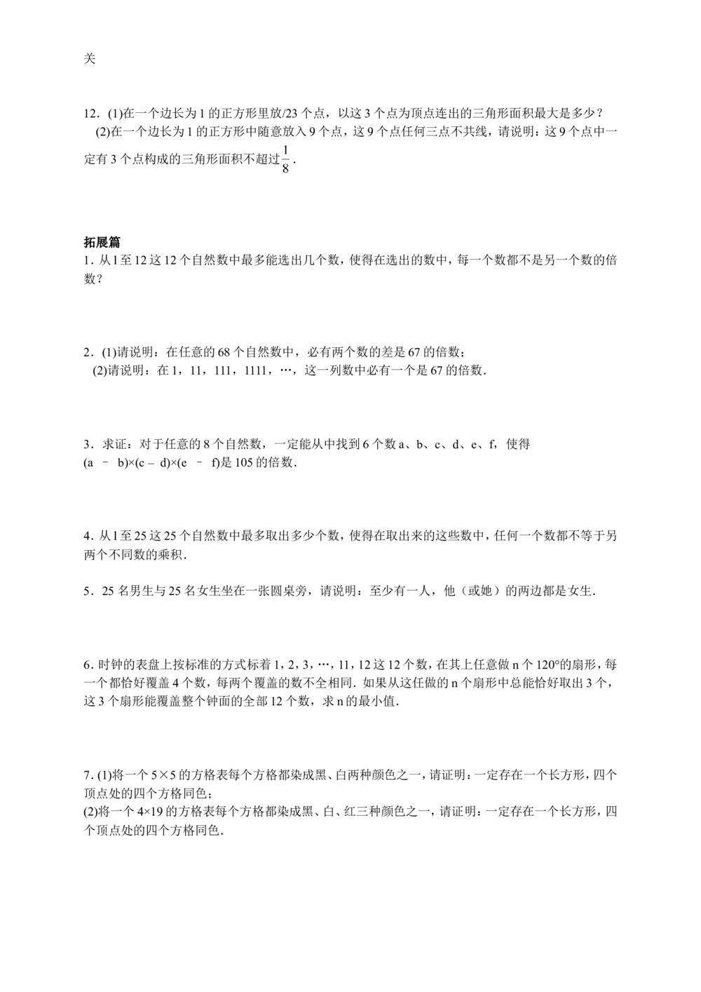 数学思维训练导引（五年级）_小学奥数举一反三1-6年级相关课程_奥数3-6年级思维训练导引+竞赛讲学练考_小学奥数思维训练导引大全3-6年级（Word可打印）