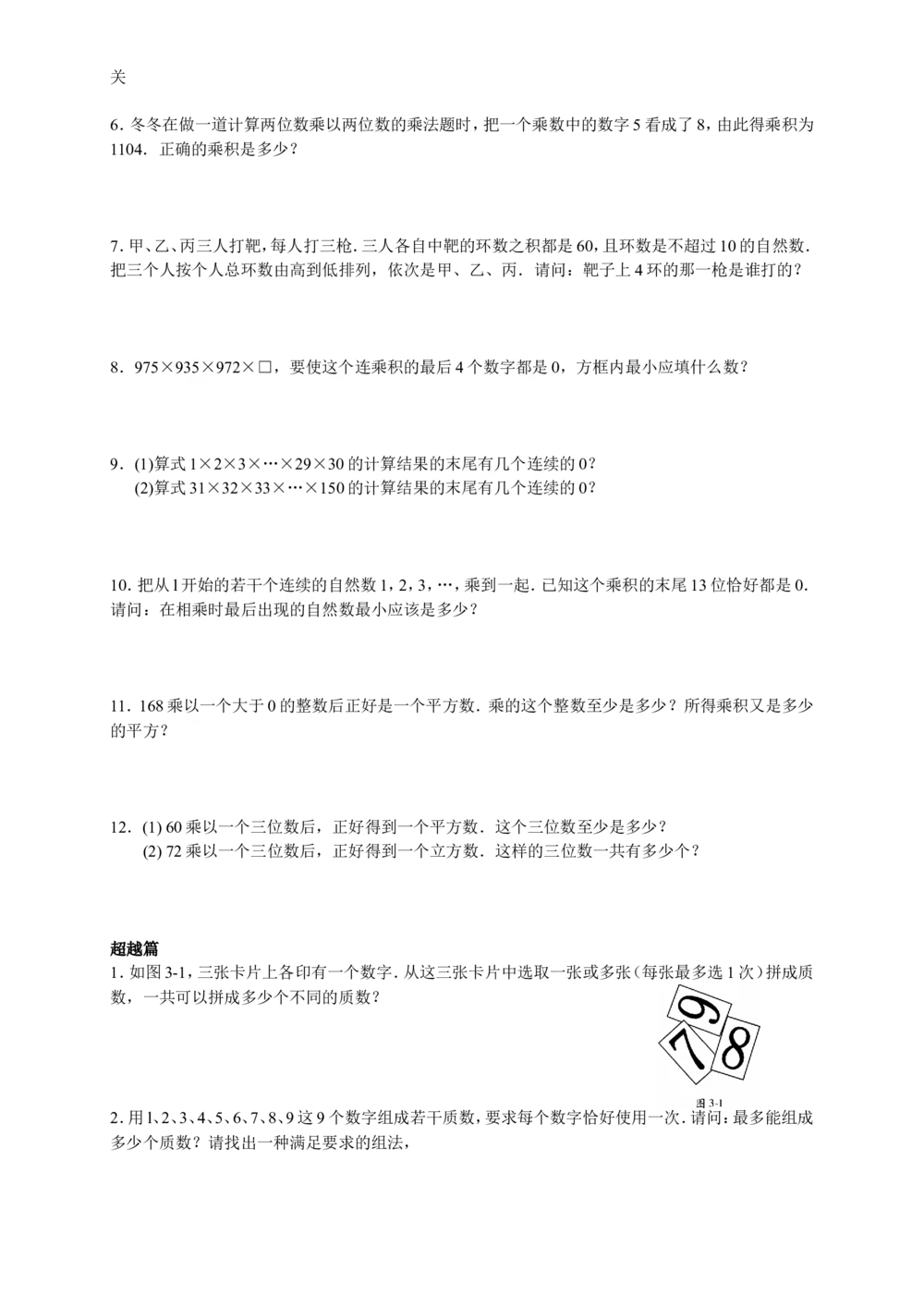 数学思维训练导引（五年级）_小学奥数举一反三1-6年级相关课程_奥数3-6年级思维训练导引+竞赛讲学练考_小学奥数思维训练导引大全3-6年级（Word可打印）