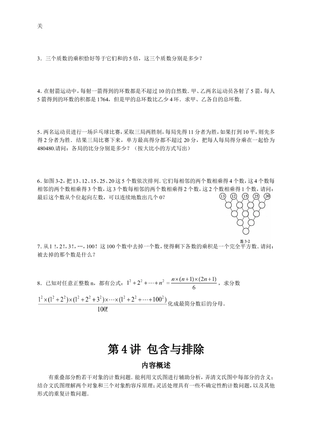 数学思维训练导引（五年级）_小学奥数举一反三1-6年级相关课程_奥数3-6年级思维训练导引+竞赛讲学练考_小学奥数思维训练导引大全3-6年级（Word可打印）