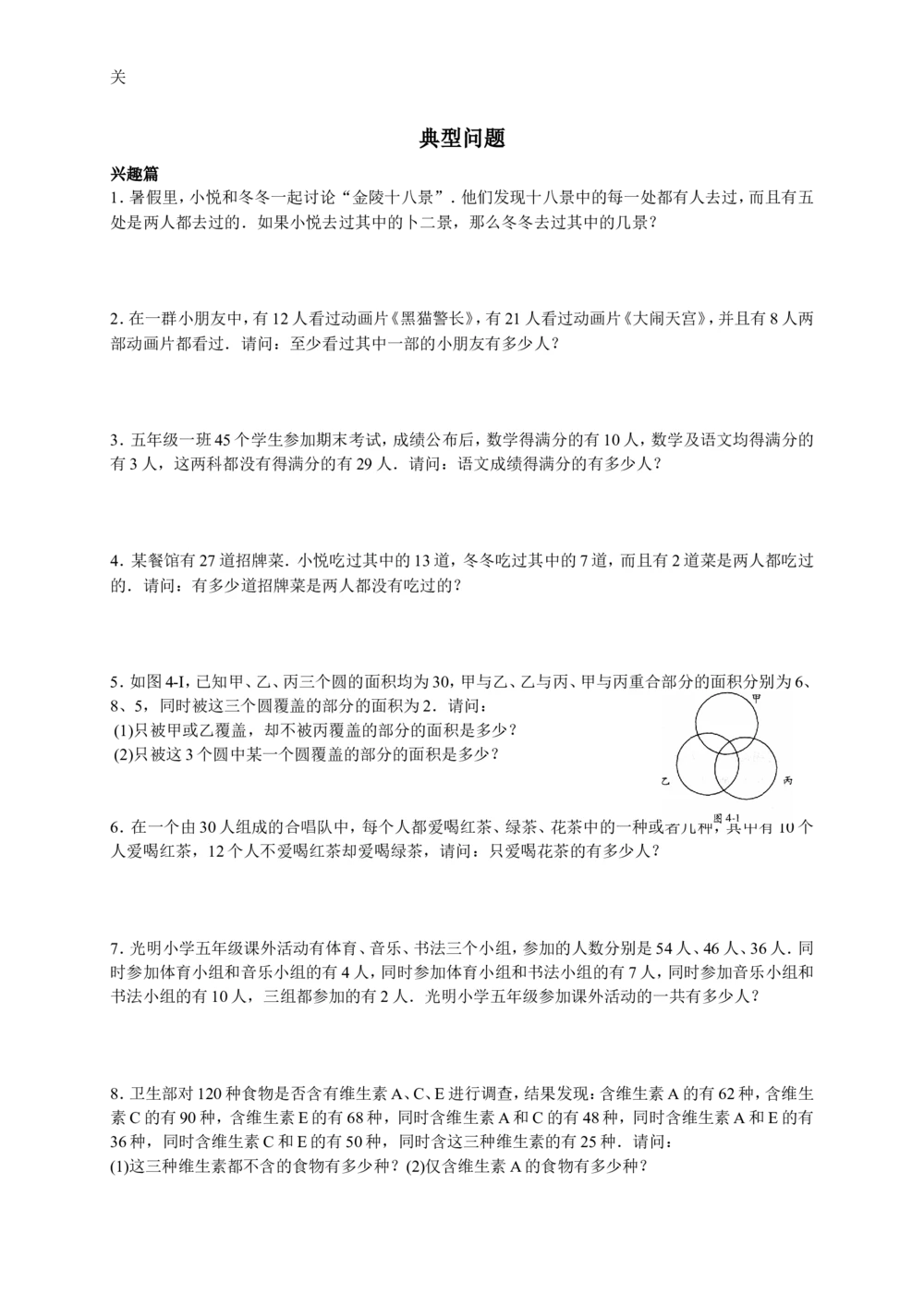 数学思维训练导引（五年级）_小学奥数举一反三1-6年级相关课程_奥数3-6年级思维训练导引+竞赛讲学练考_小学奥数思维训练导引大全3-6年级（Word可打印）