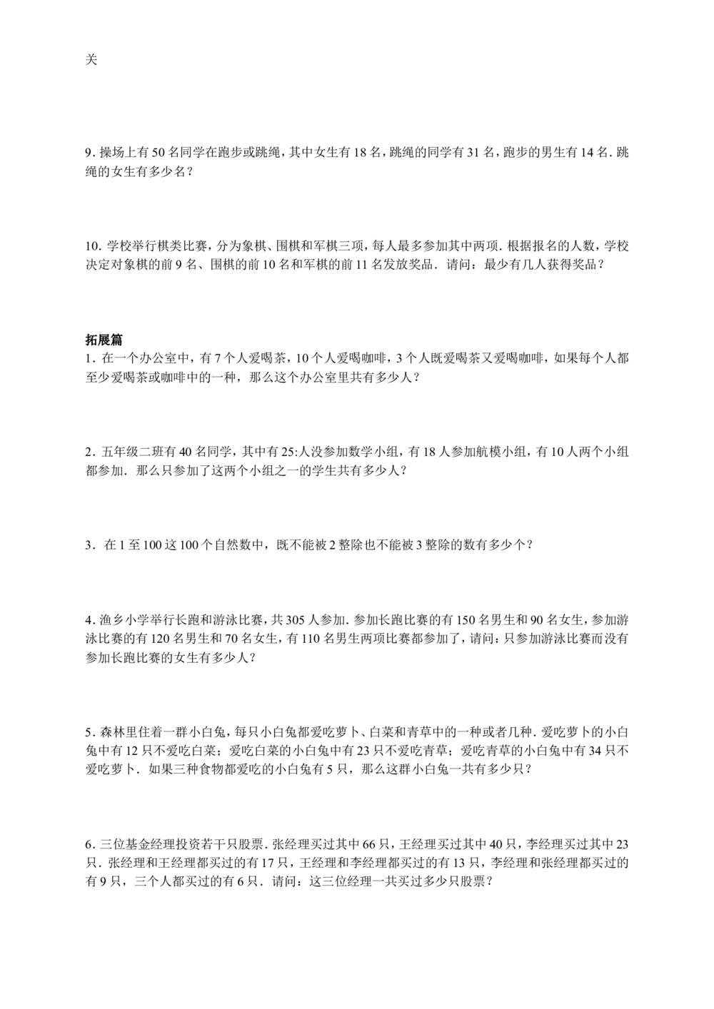 数学思维训练导引（五年级）_小学奥数举一反三1-6年级相关课程_奥数3-6年级思维训练导引+竞赛讲学练考_小学奥数思维训练导引大全3-6年级（Word可打印）