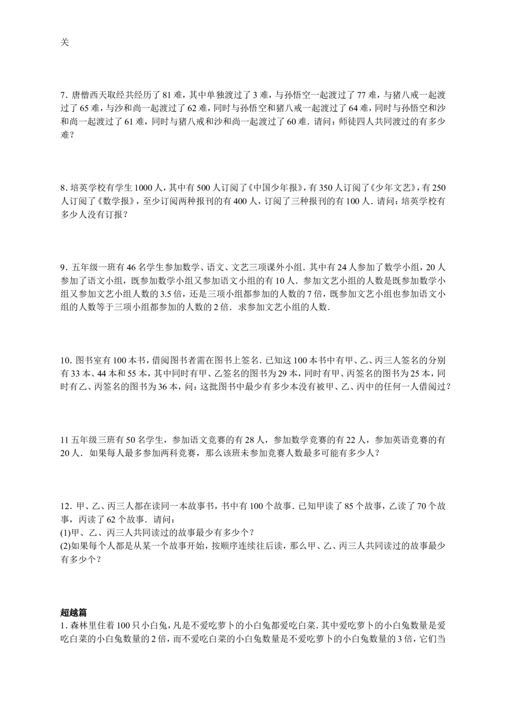 数学思维训练导引（五年级）_小学奥数举一反三1-6年级相关课程_奥数3-6年级思维训练导引+竞赛讲学练考_小学奥数思维训练导引大全3-6年级（Word可打印）