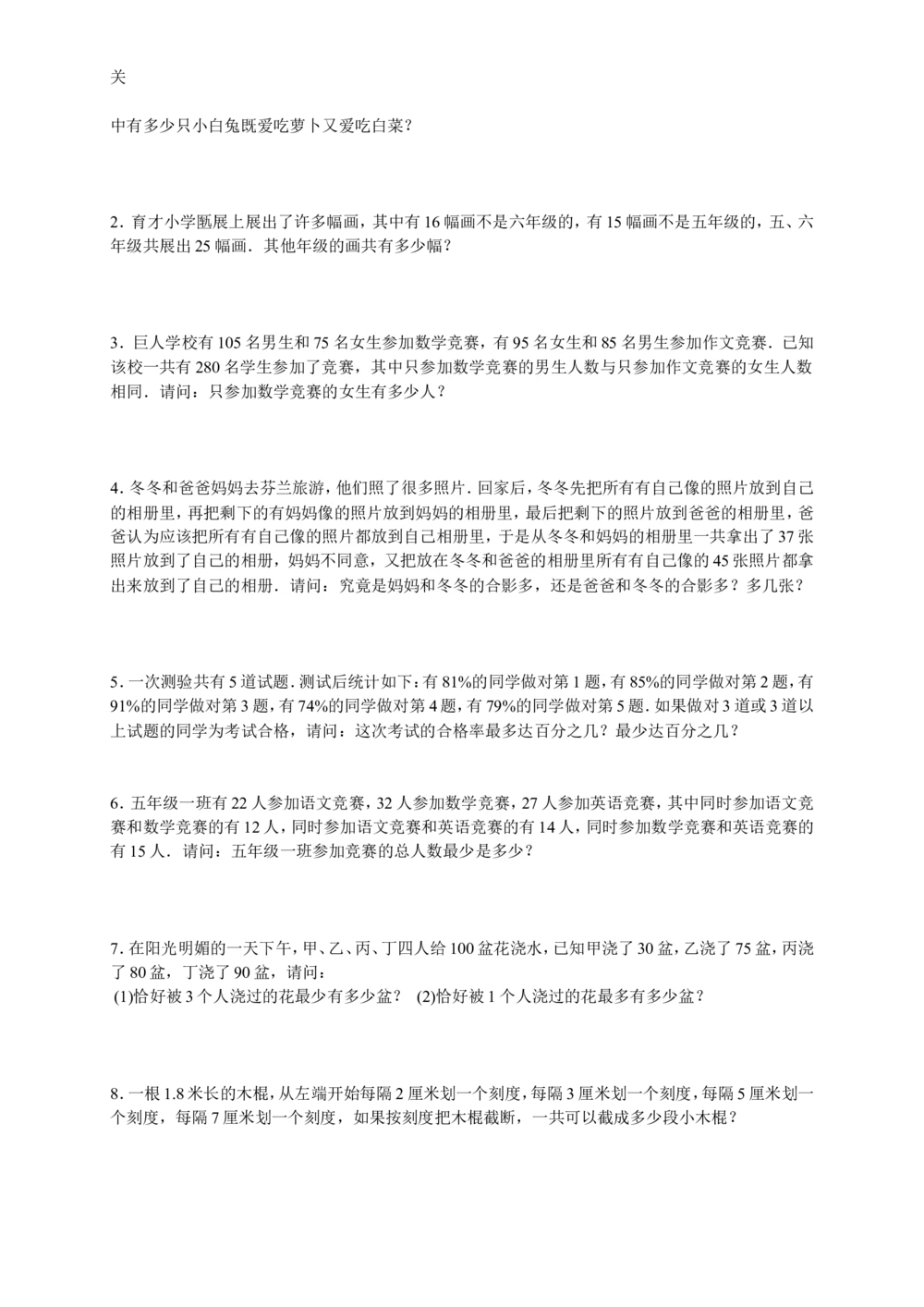 数学思维训练导引（五年级）_小学奥数举一反三1-6年级相关课程_奥数3-6年级思维训练导引+竞赛讲学练考_小学奥数思维训练导引大全3-6年级（Word可打印）