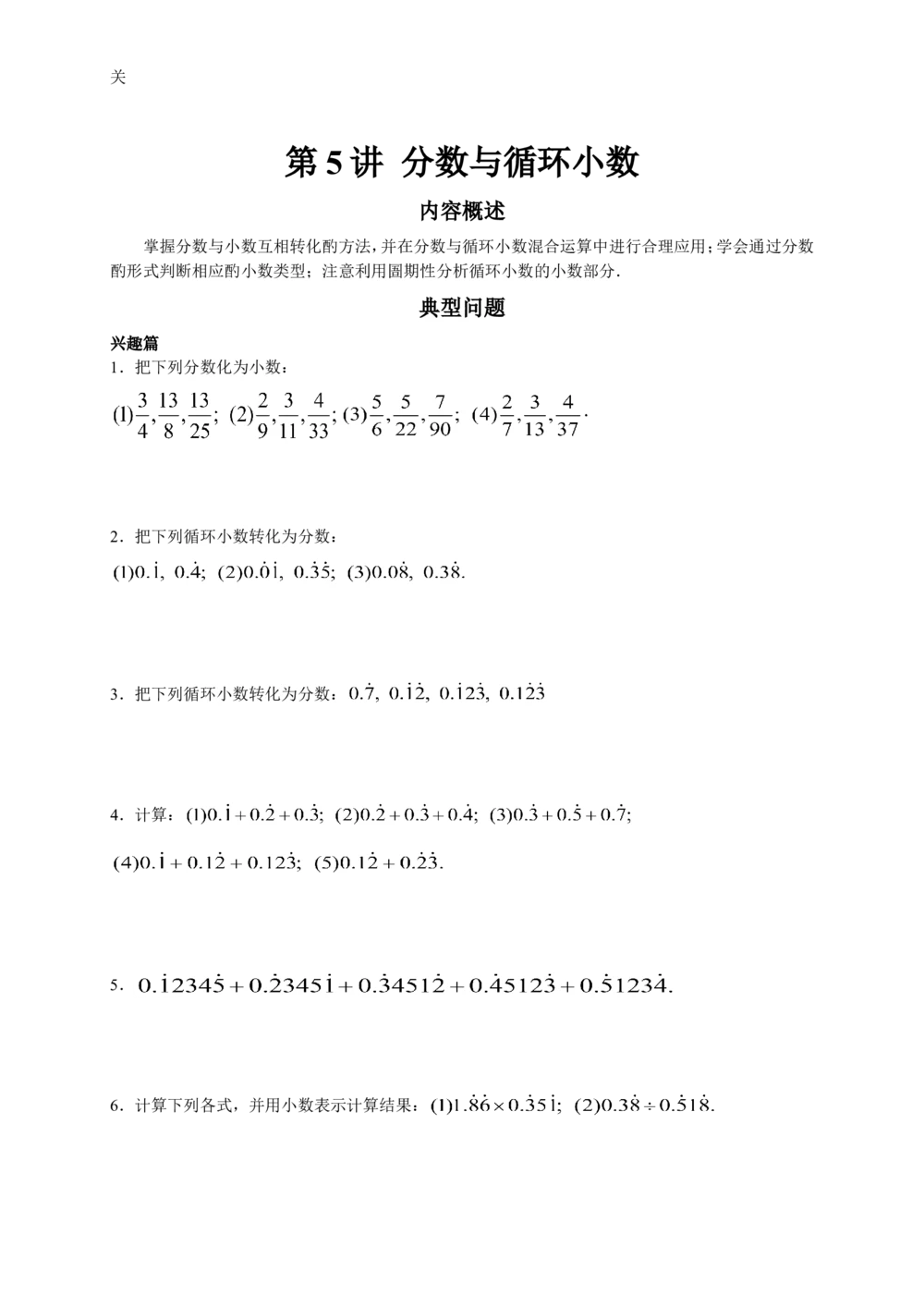 数学思维训练导引（五年级）_小学奥数举一反三1-6年级相关课程_奥数3-6年级思维训练导引+竞赛讲学练考_小学奥数思维训练导引大全3-6年级（Word可打印）