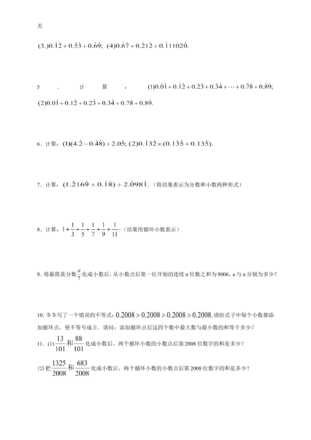 数学思维训练导引（五年级）_小学奥数举一反三1-6年级相关课程_奥数3-6年级思维训练导引+竞赛讲学练考_小学奥数思维训练导引大全3-6年级（Word可打印）