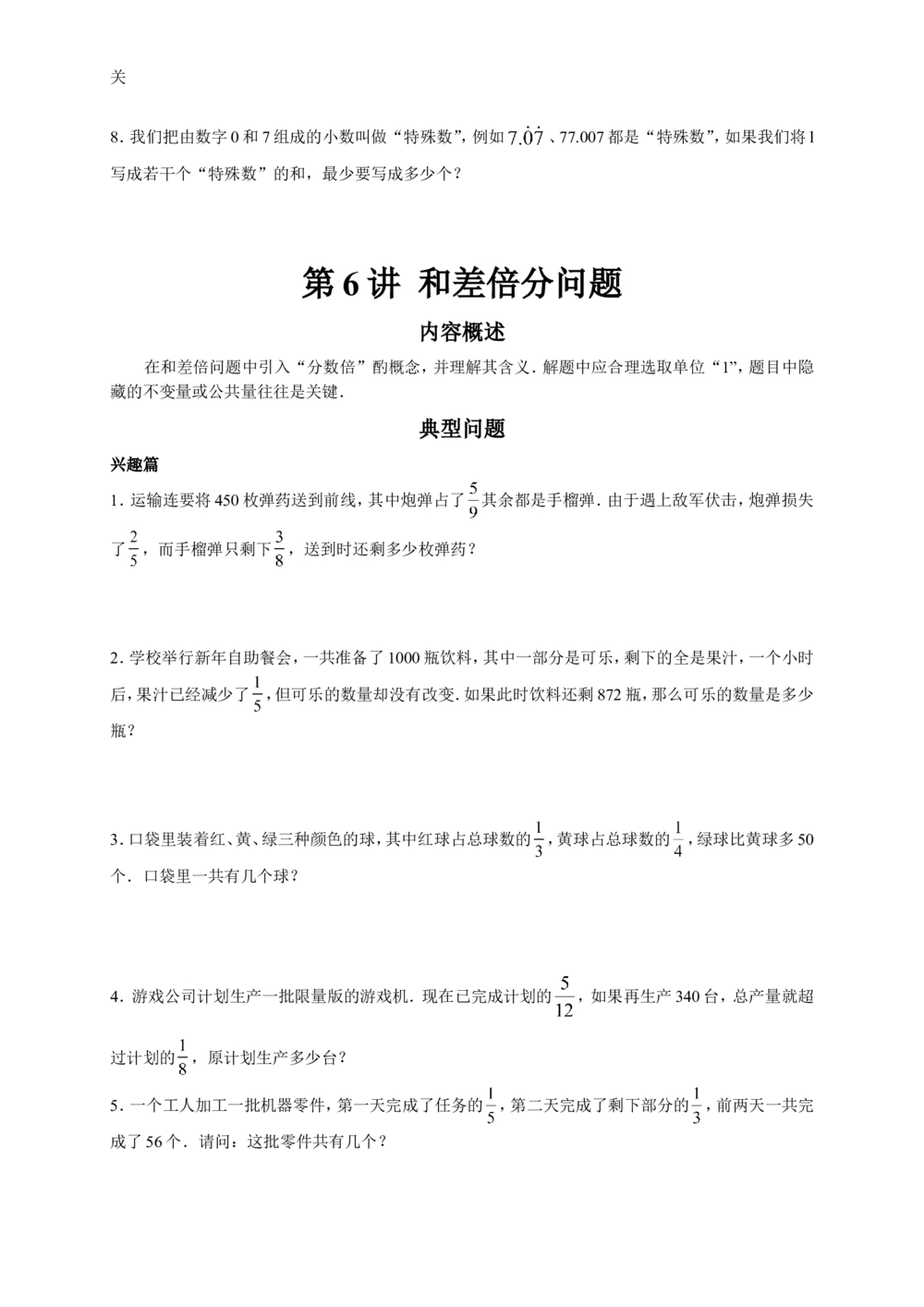 数学思维训练导引（五年级）_小学奥数举一反三1-6年级相关课程_奥数3-6年级思维训练导引+竞赛讲学练考_小学奥数思维训练导引大全3-6年级（Word可打印）