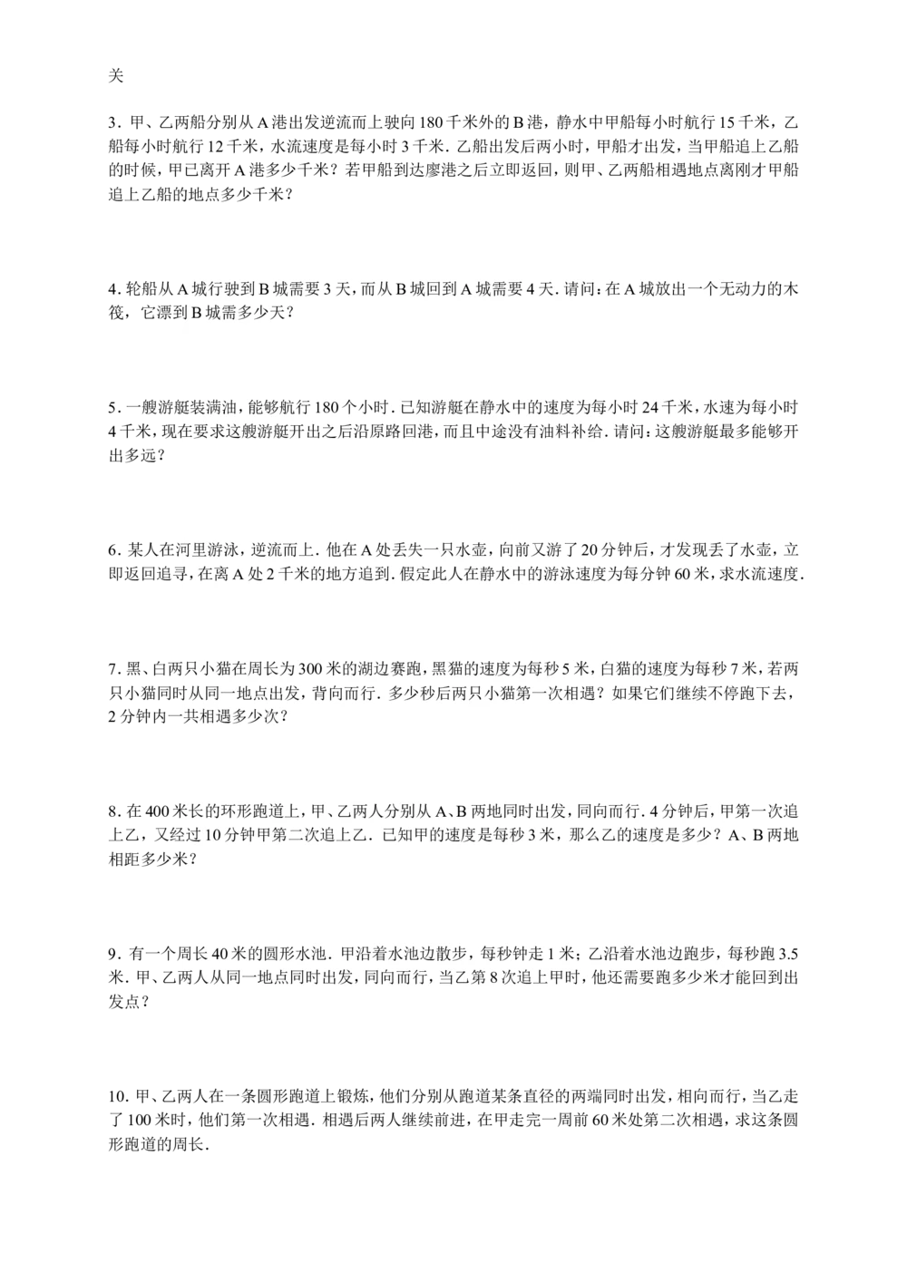 数学思维训练导引（五年级）_小学奥数举一反三1-6年级相关课程_奥数3-6年级思维训练导引+竞赛讲学练考_小学奥数思维训练导引大全3-6年级（Word可打印）