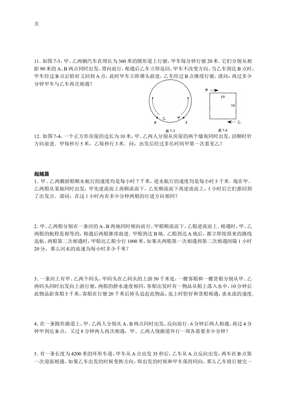 数学思维训练导引（五年级）_小学奥数举一反三1-6年级相关课程_奥数3-6年级思维训练导引+竞赛讲学练考_小学奥数思维训练导引大全3-6年级（Word可打印）