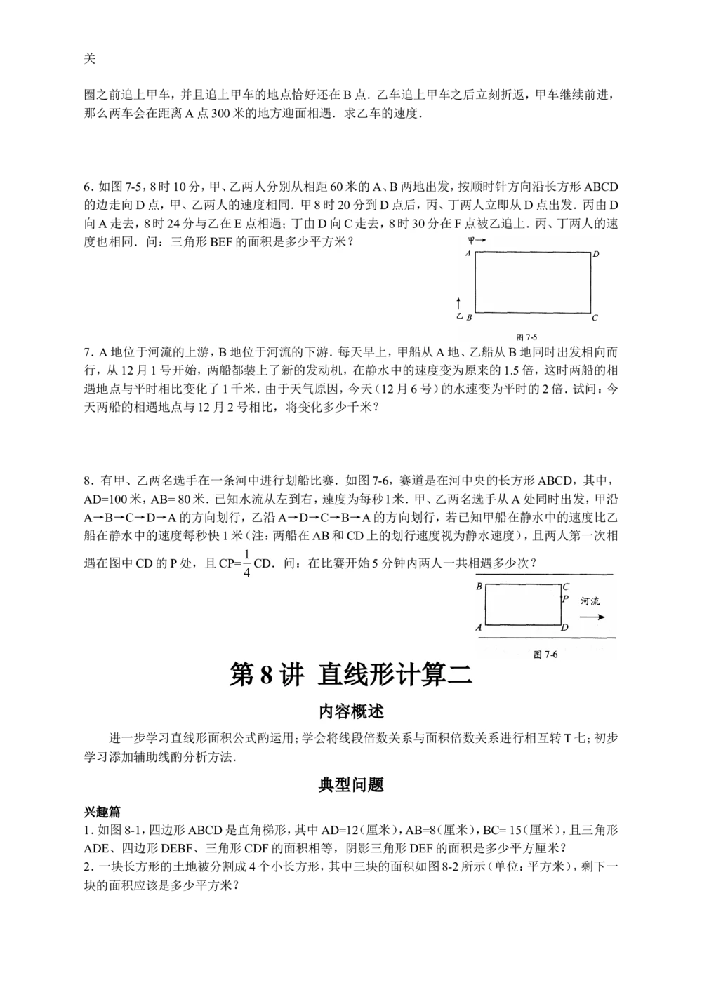 数学思维训练导引（五年级）_小学奥数举一反三1-6年级相关课程_奥数3-6年级思维训练导引+竞赛讲学练考_小学奥数思维训练导引大全3-6年级（Word可打印）