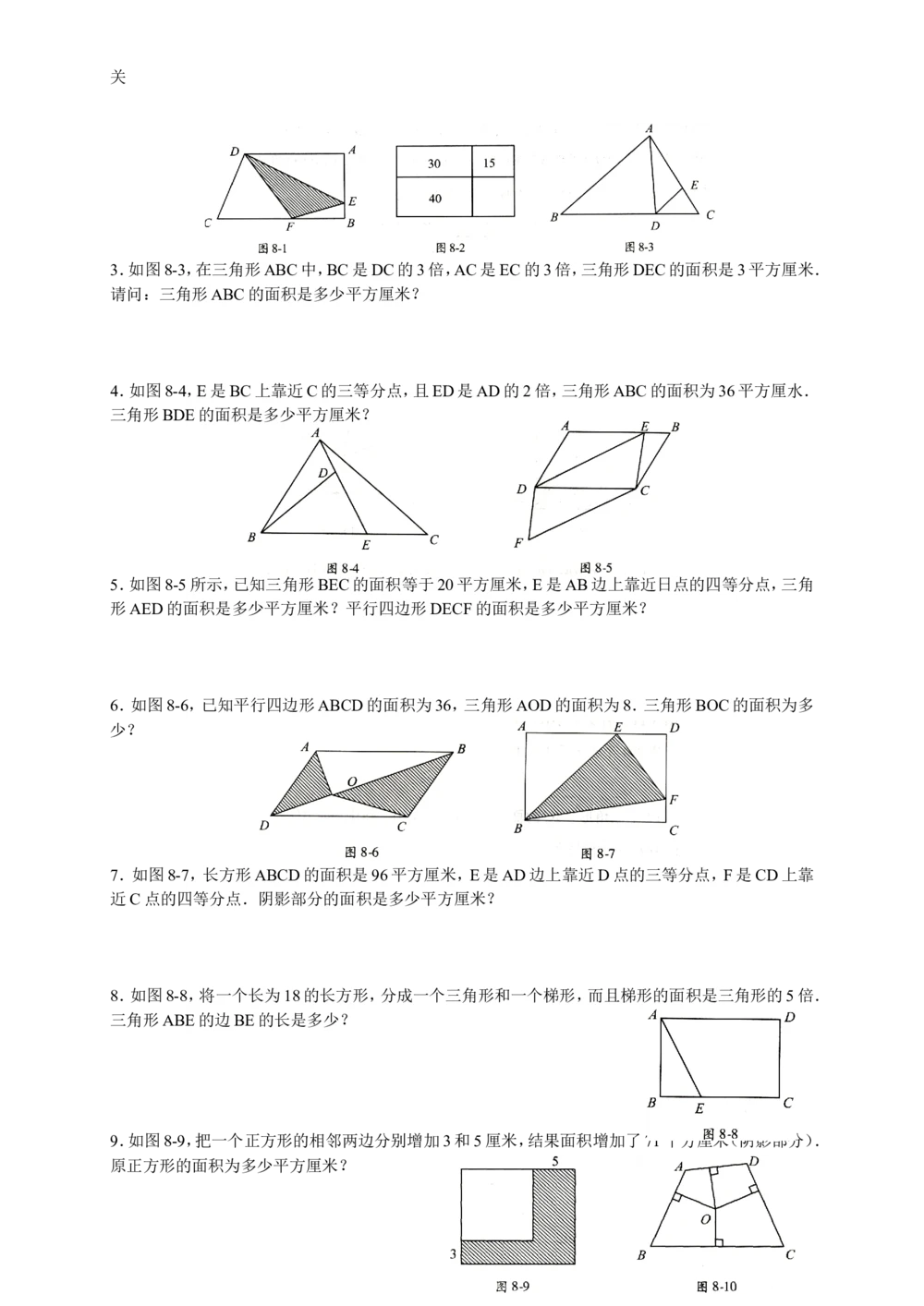 数学思维训练导引（五年级）_小学奥数举一反三1-6年级相关课程_奥数3-6年级思维训练导引+竞赛讲学练考_小学奥数思维训练导引大全3-6年级（Word可打印）