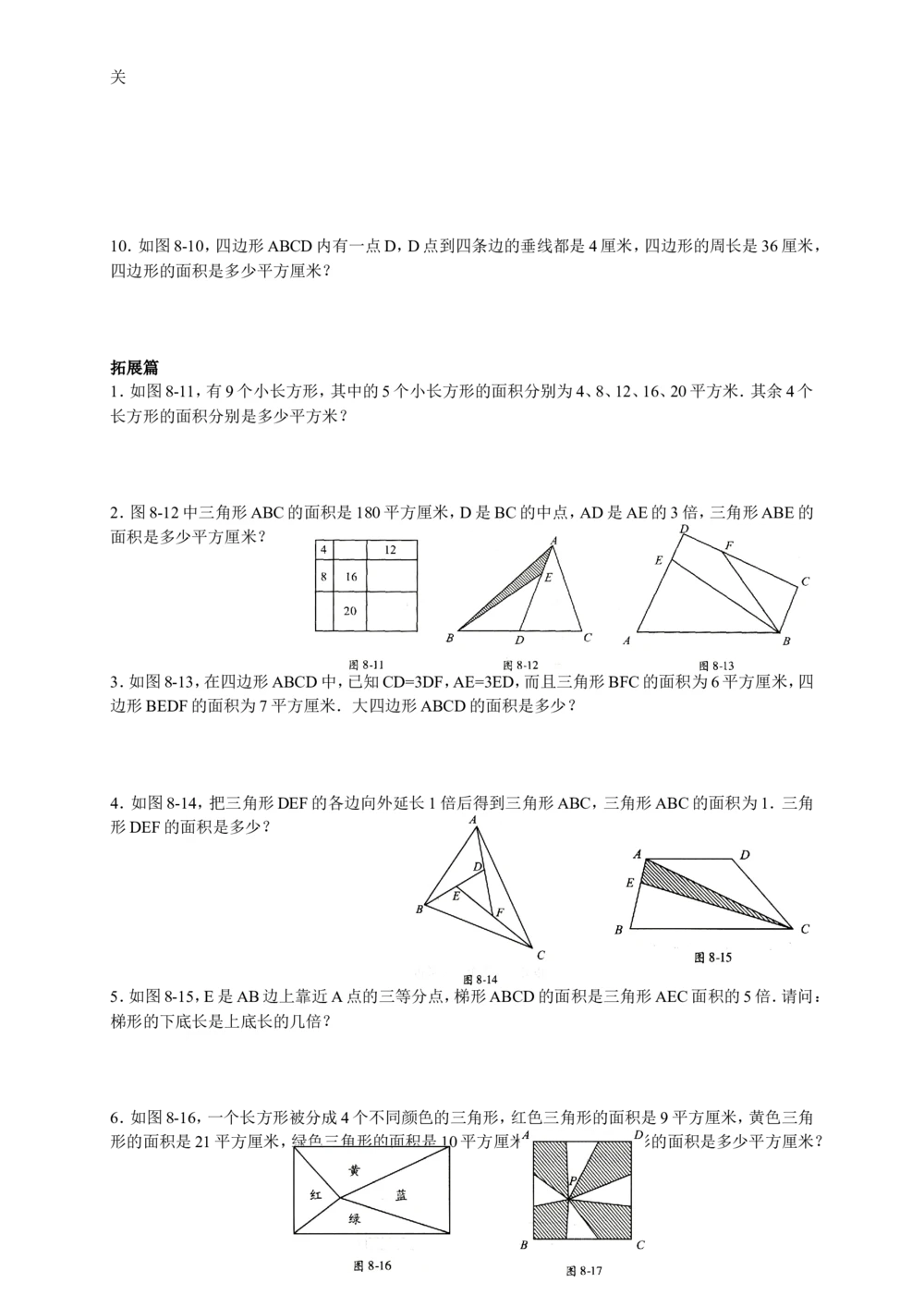 数学思维训练导引（五年级）_小学奥数举一反三1-6年级相关课程_奥数3-6年级思维训练导引+竞赛讲学练考_小学奥数思维训练导引大全3-6年级（Word可打印）