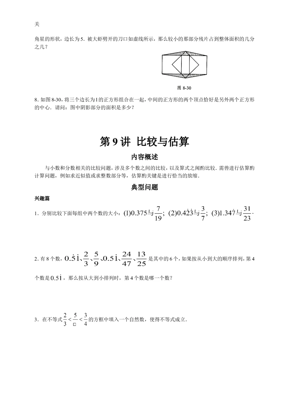 数学思维训练导引（五年级）_小学奥数举一反三1-6年级相关课程_奥数3-6年级思维训练导引+竞赛讲学练考_小学奥数思维训练导引大全3-6年级（Word可打印）
