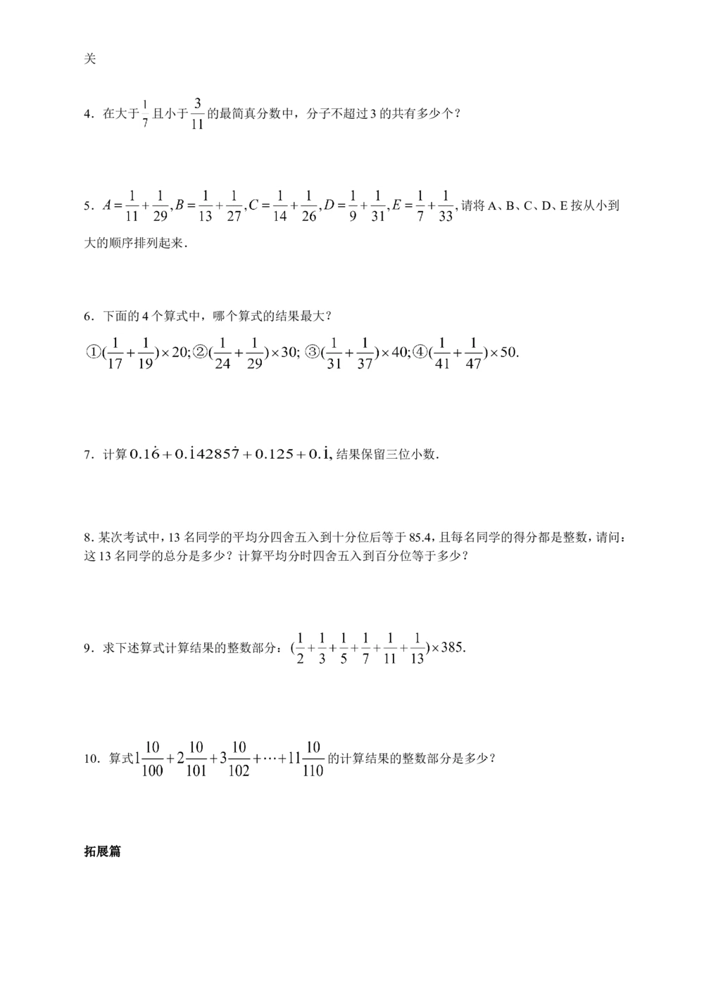 数学思维训练导引（五年级）_小学奥数举一反三1-6年级相关课程_奥数3-6年级思维训练导引+竞赛讲学练考_小学奥数思维训练导引大全3-6年级（Word可打印）