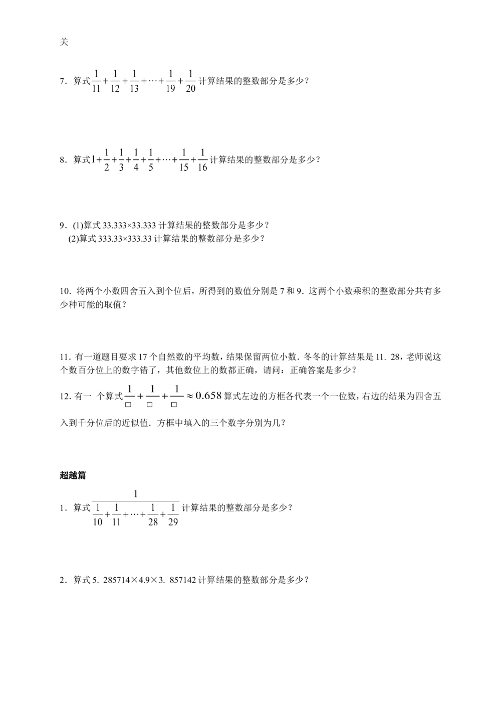 数学思维训练导引（五年级）_小学奥数举一反三1-6年级相关课程_奥数3-6年级思维训练导引+竞赛讲学练考_小学奥数思维训练导引大全3-6年级（Word可打印）