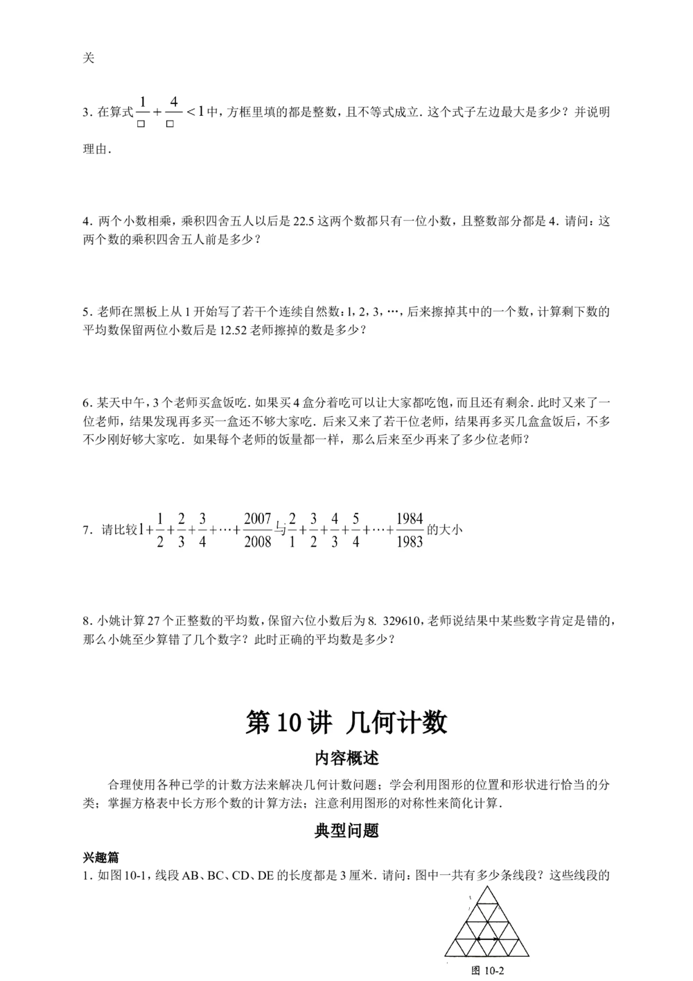 数学思维训练导引（五年级）_小学奥数举一反三1-6年级相关课程_奥数3-6年级思维训练导引+竞赛讲学练考_小学奥数思维训练导引大全3-6年级（Word可打印）