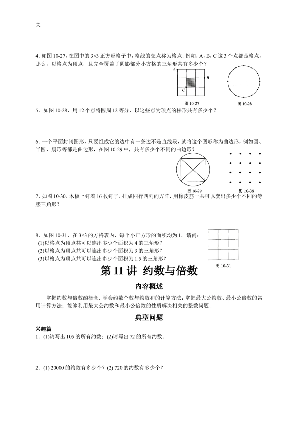 数学思维训练导引（五年级）_小学奥数举一反三1-6年级相关课程_奥数3-6年级思维训练导引+竞赛讲学练考_小学奥数思维训练导引大全3-6年级（Word可打印）