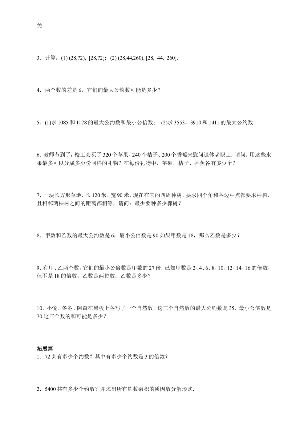 数学思维训练导引（五年级）_小学奥数举一反三1-6年级相关课程_奥数3-6年级思维训练导引+竞赛讲学练考_小学奥数思维训练导引大全3-6年级（Word可打印）